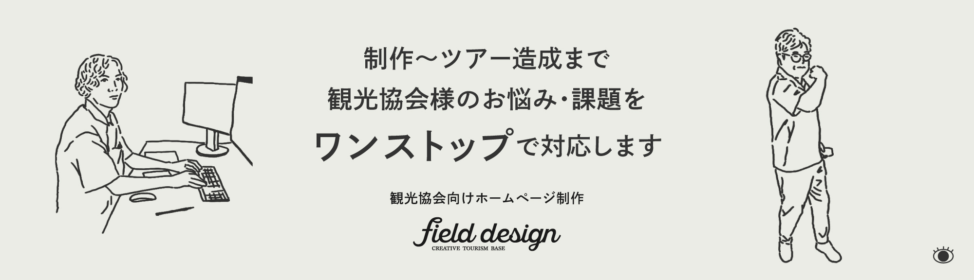 観光協会向けホームページ制作