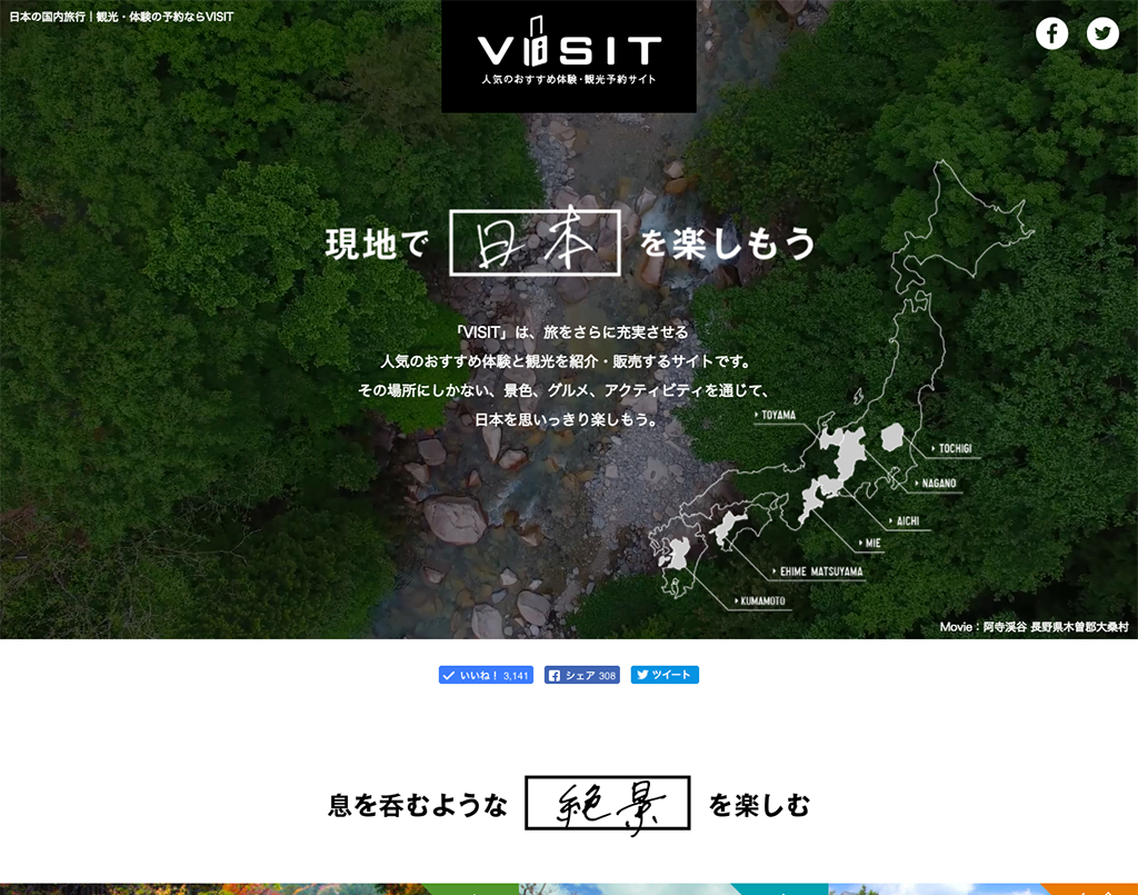 国内旅行 観光・体験の予約VISIT【webサイト制作】