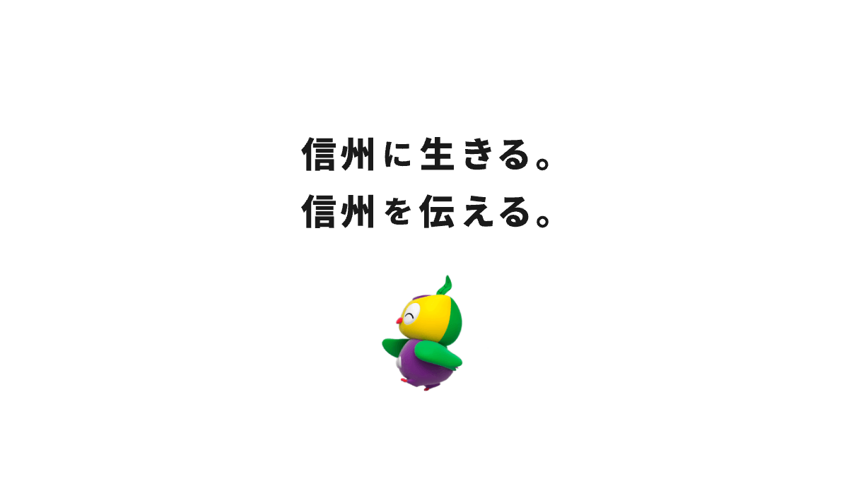 SBC信越放送 採用サイト【サイト制作・写真撮影】