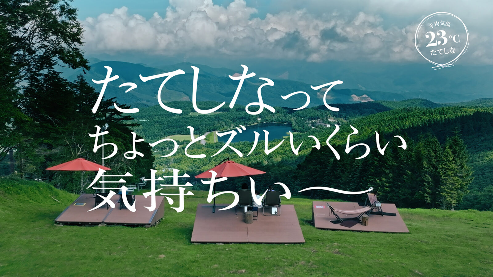 立科町観光PR CM映像制作【映像制作】