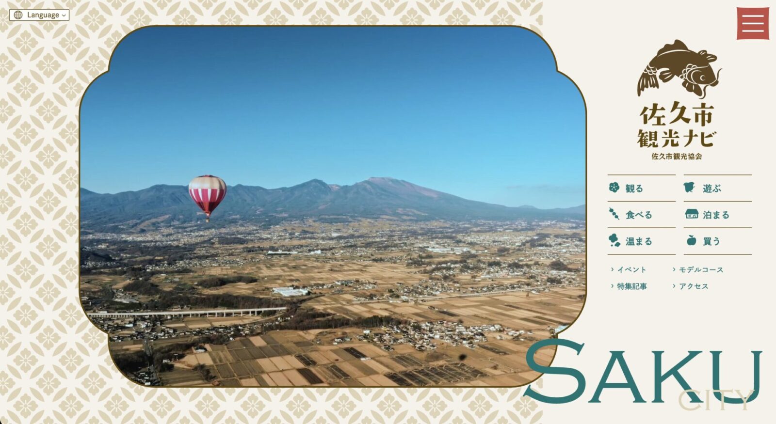 佐久市観光協会 公式サイトリニューアル【サイト制作・映像制作】