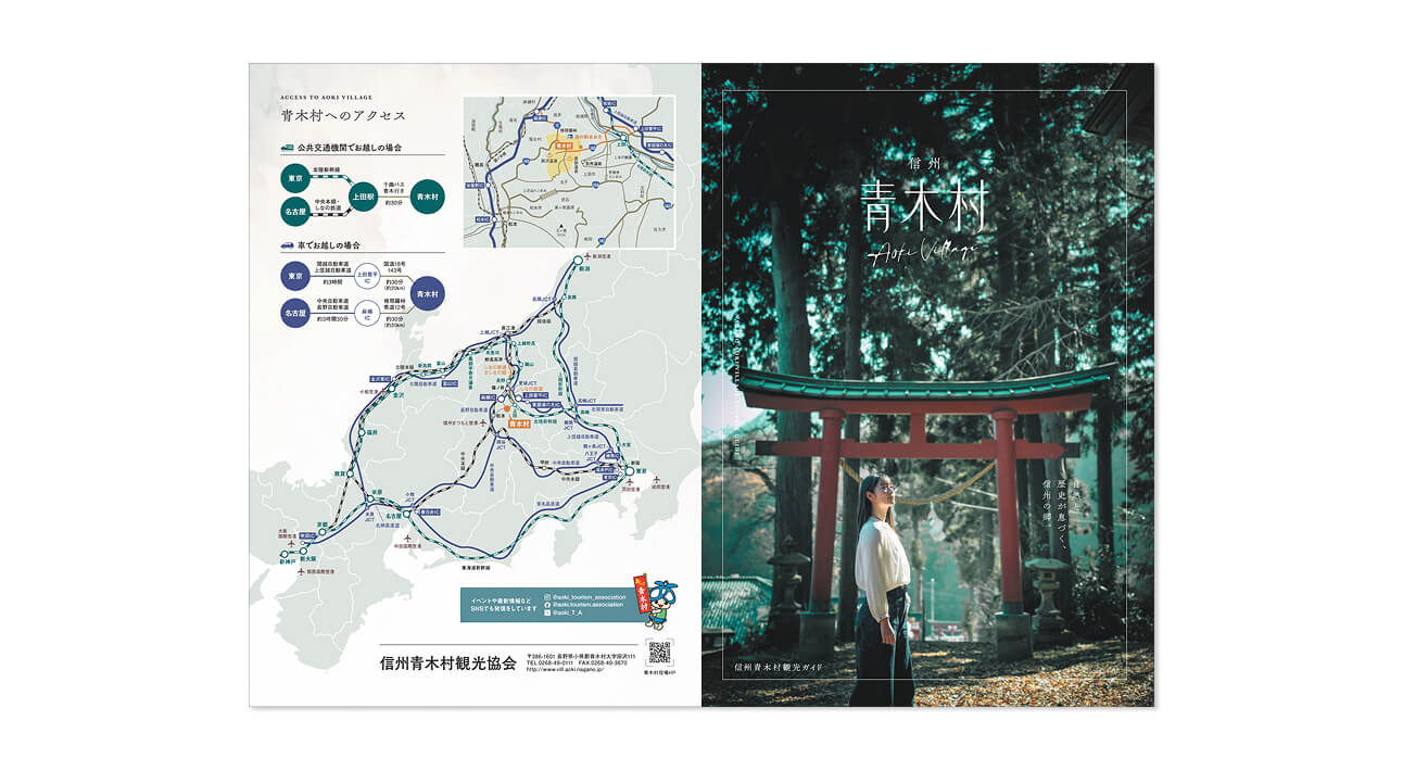 信州青木村観光ガイド【写真撮影・パンフレット制作】