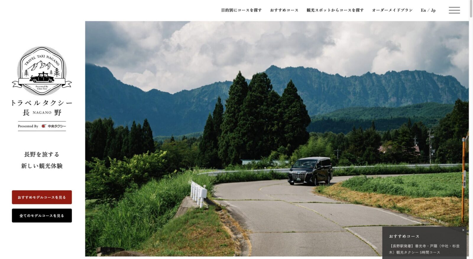 トラベルタクシー長野