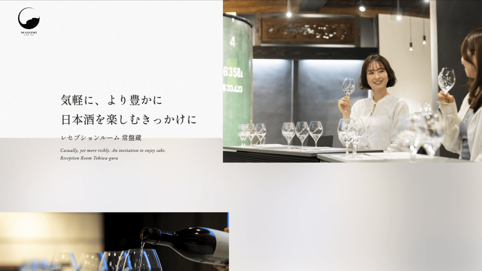 宮坂醸造 レセプションルーム 常盤蔵【LP制作・写真撮影】